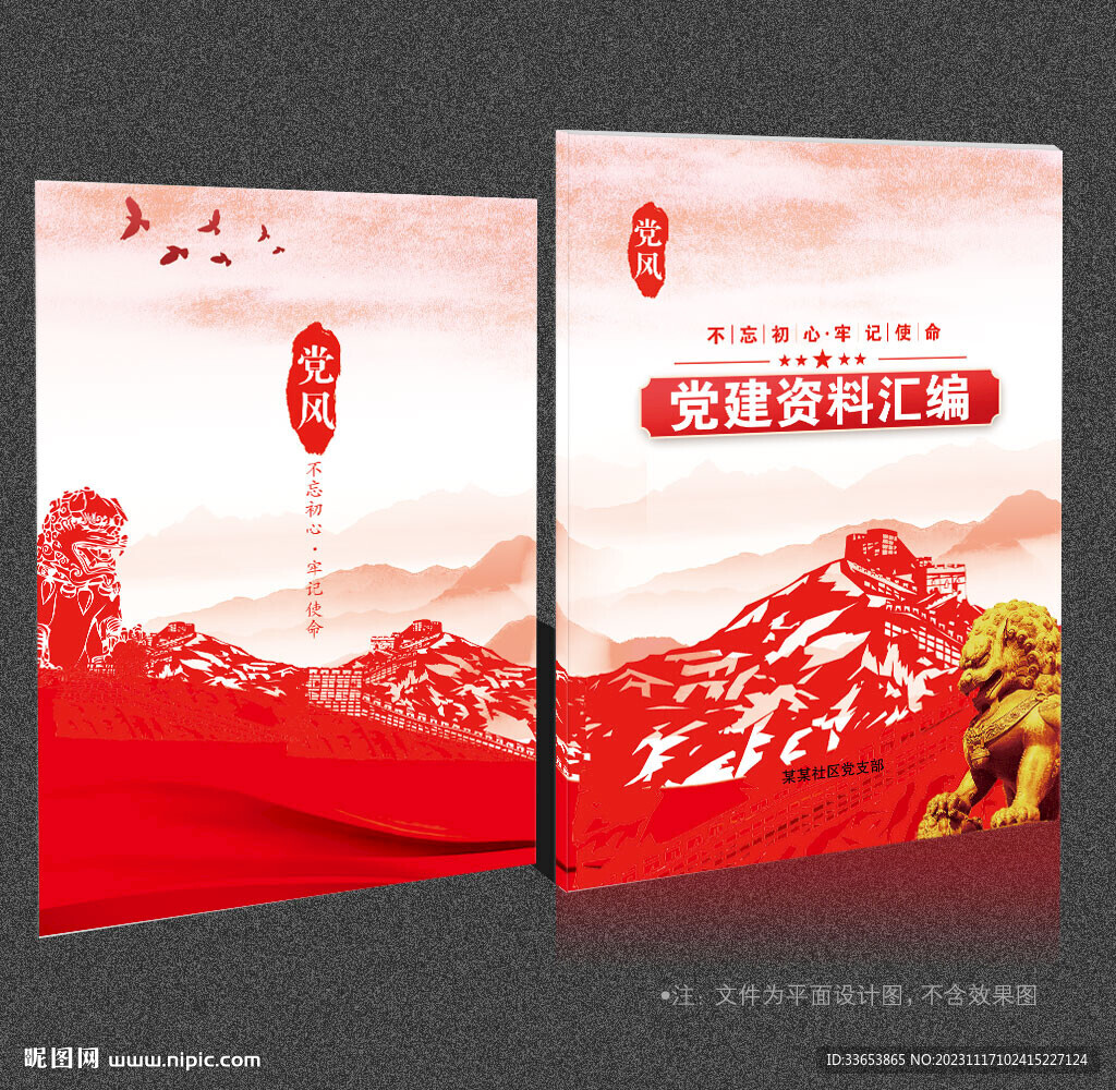 黨建畫冊