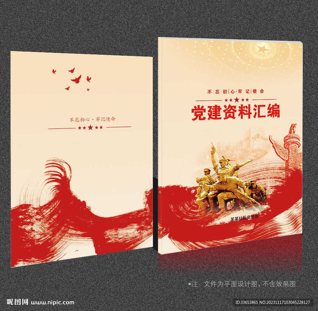 黨建畫(huà)冊(cè)