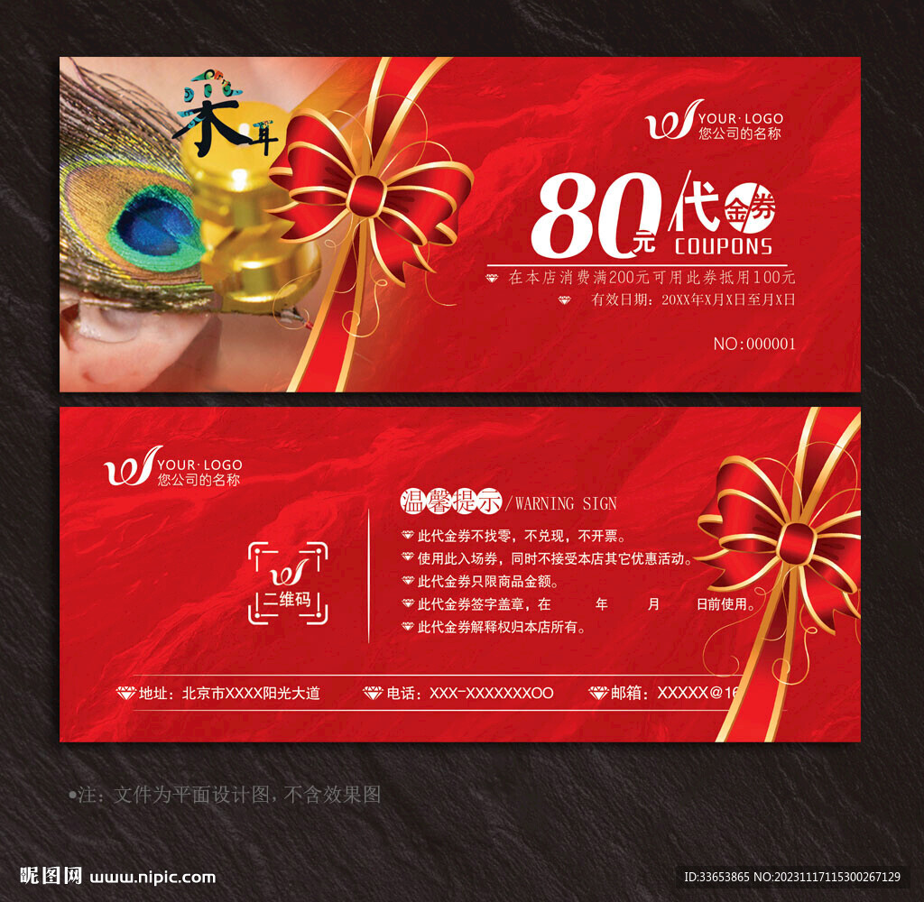 采耳代金券