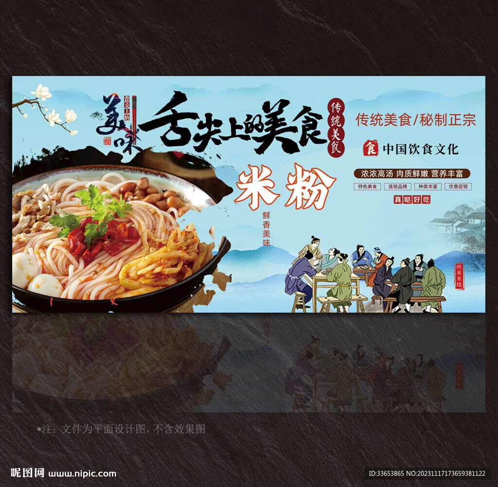 米粉展板