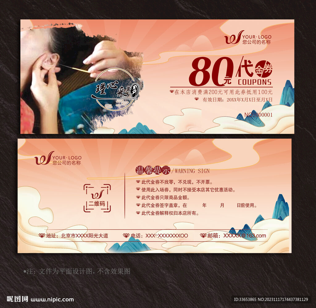 采耳代金券