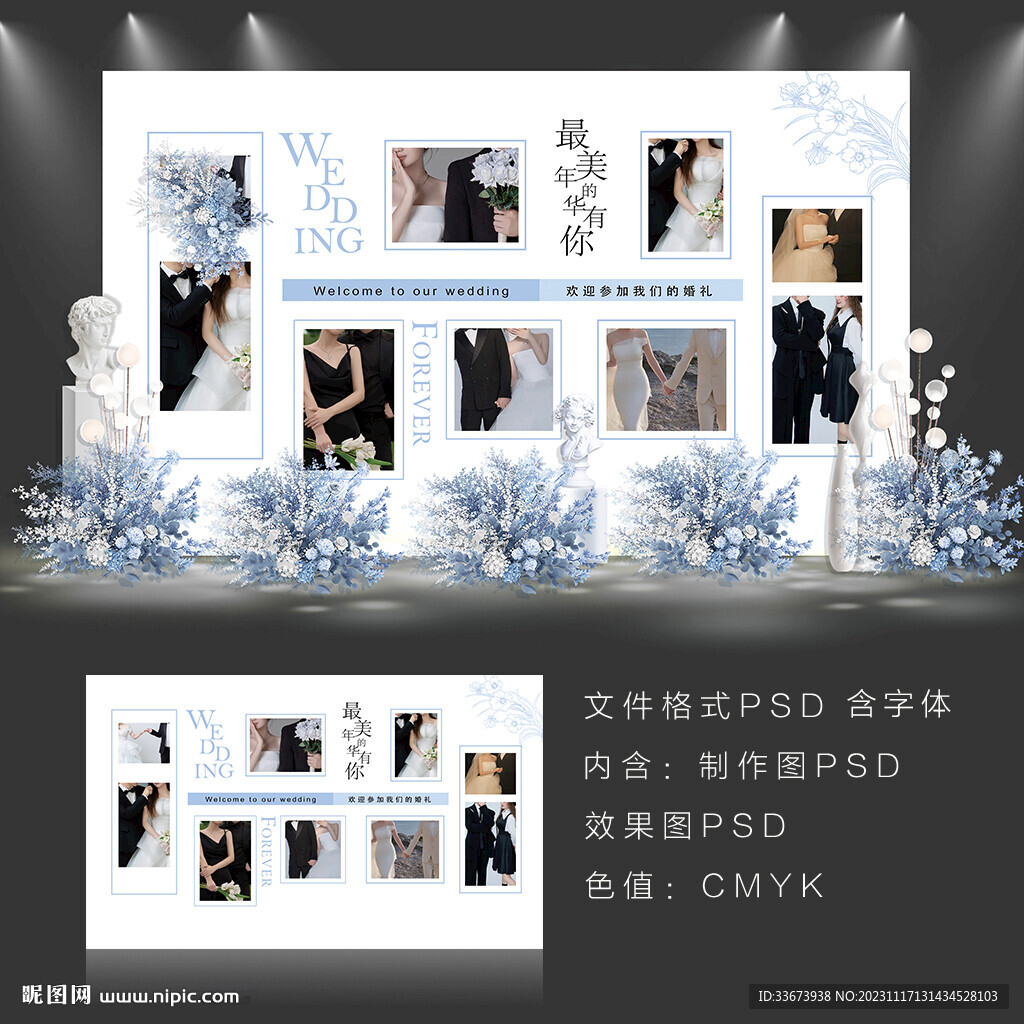 白藍色照片墻婚禮怡久流