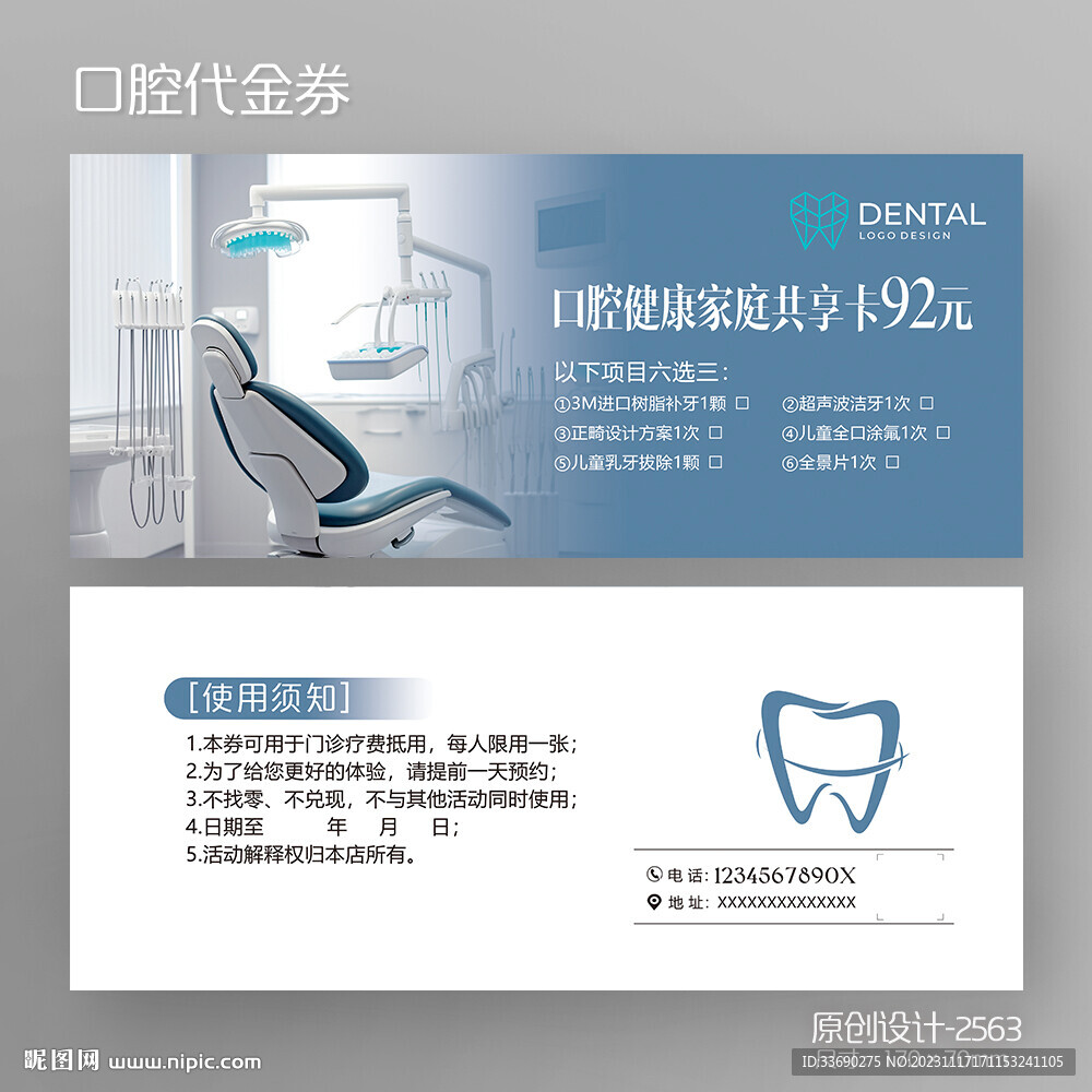牙科口腔家庭口腔代金券