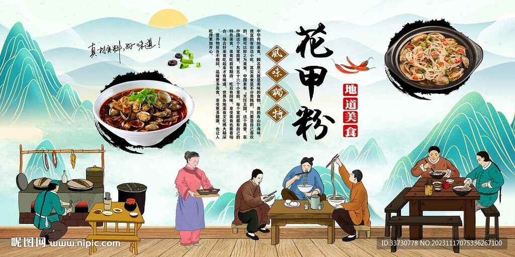花甲粉