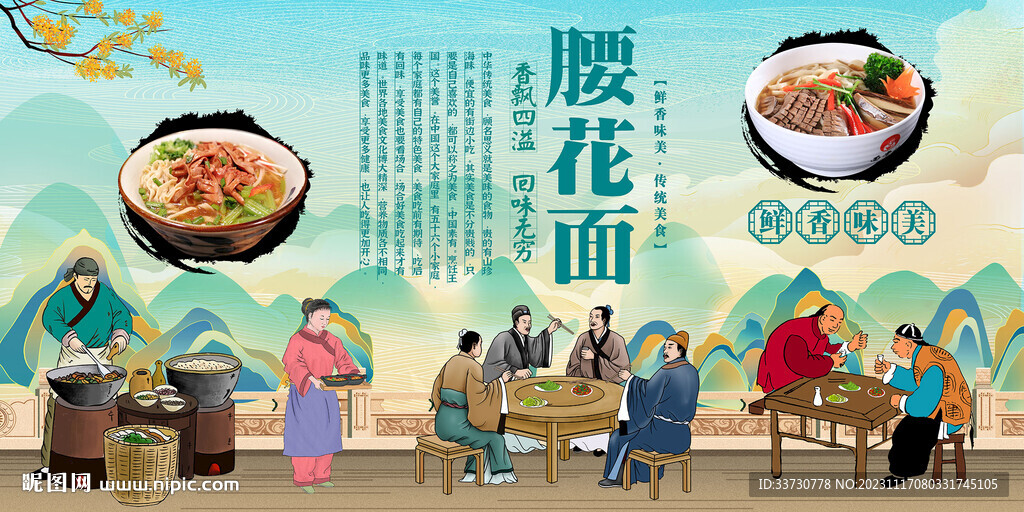 腰花面