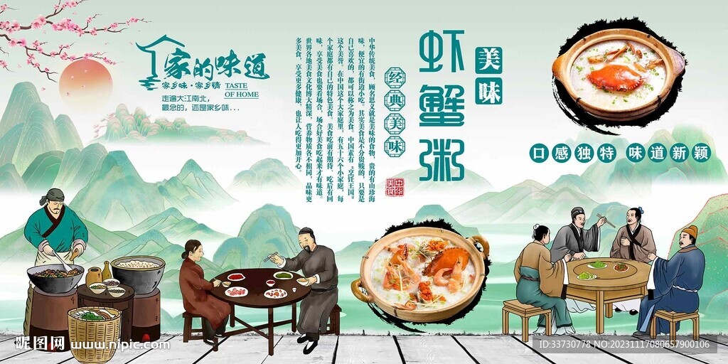 蝦蟹粥
