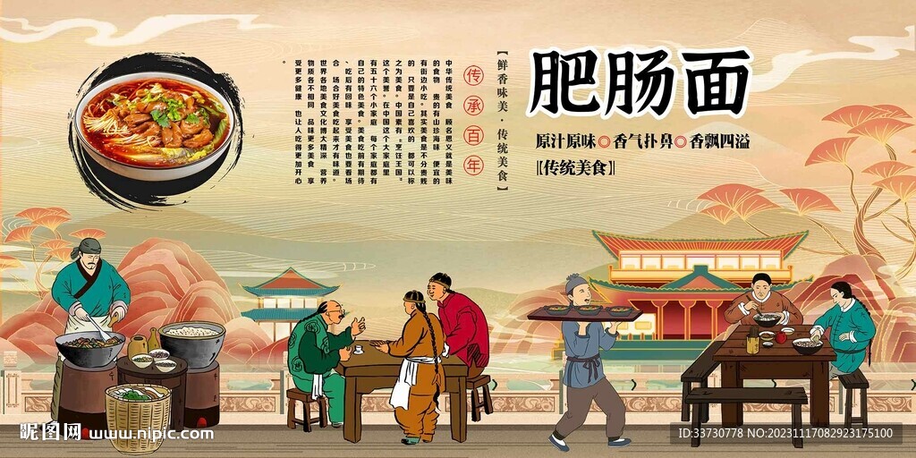 肥腸面
