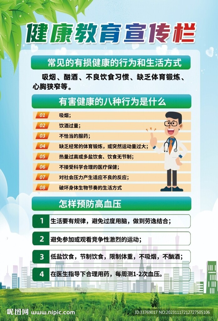 健康教育宣傳欄