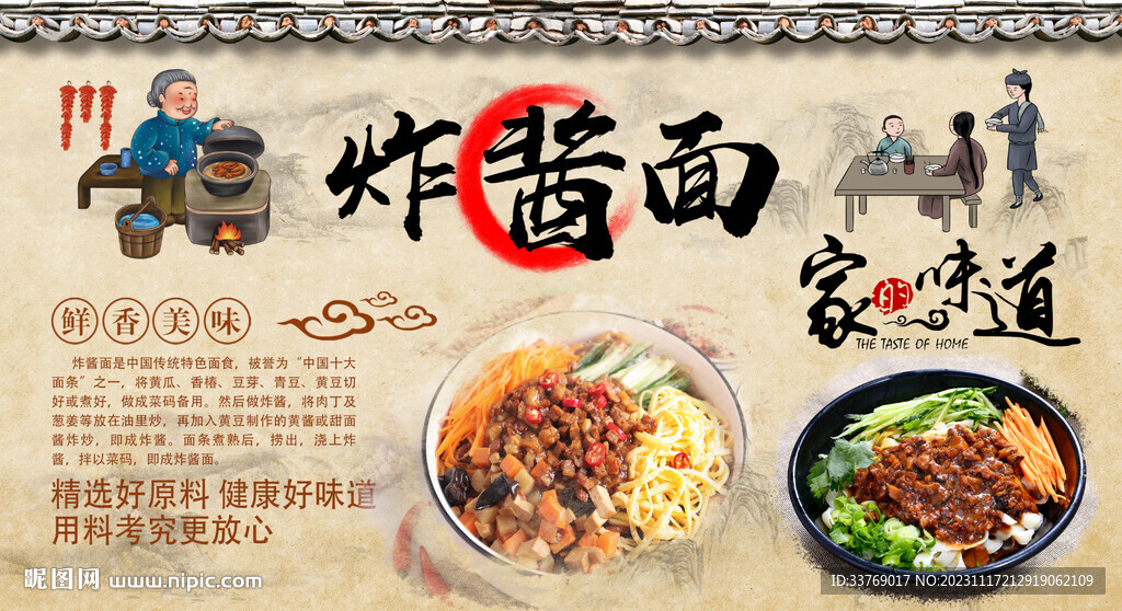 炸醬面背景墻