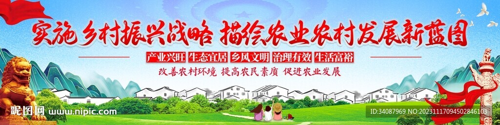 鄉(xiāng)村振興