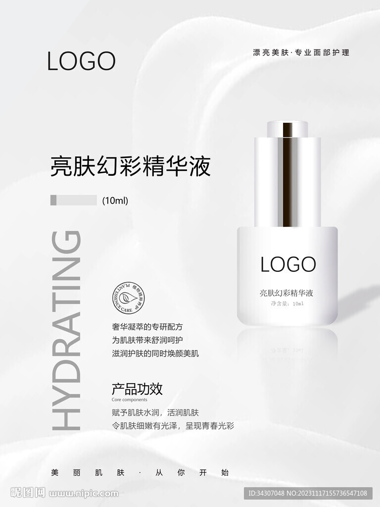 美業(yè)護(hù)膚海報(bào)