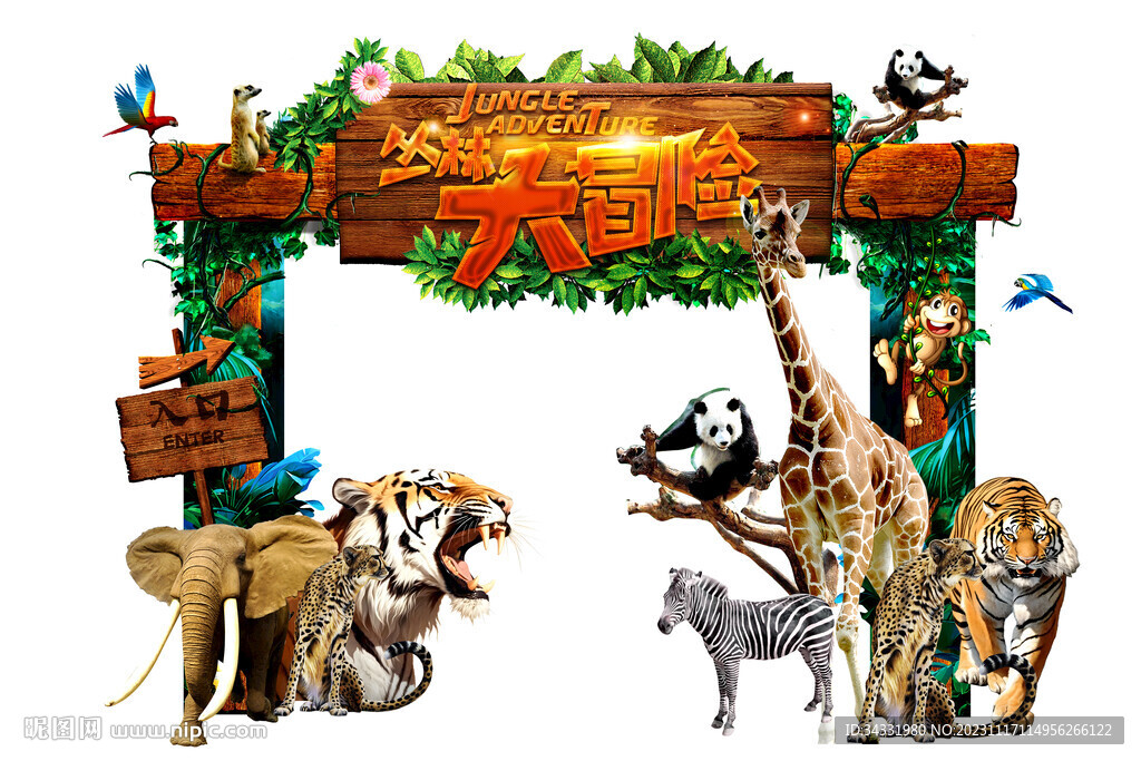 動物樂園門頭