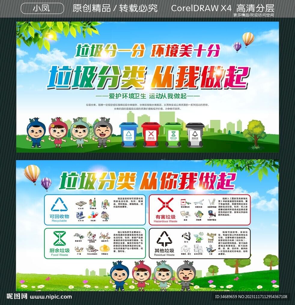 垃圾分類從你我做起1