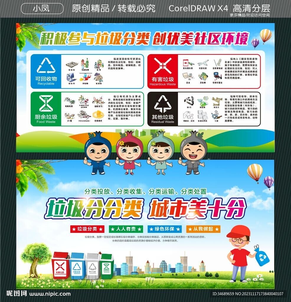 垃圾分分類城市美十分