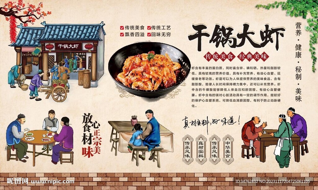 干鍋蝦背景
