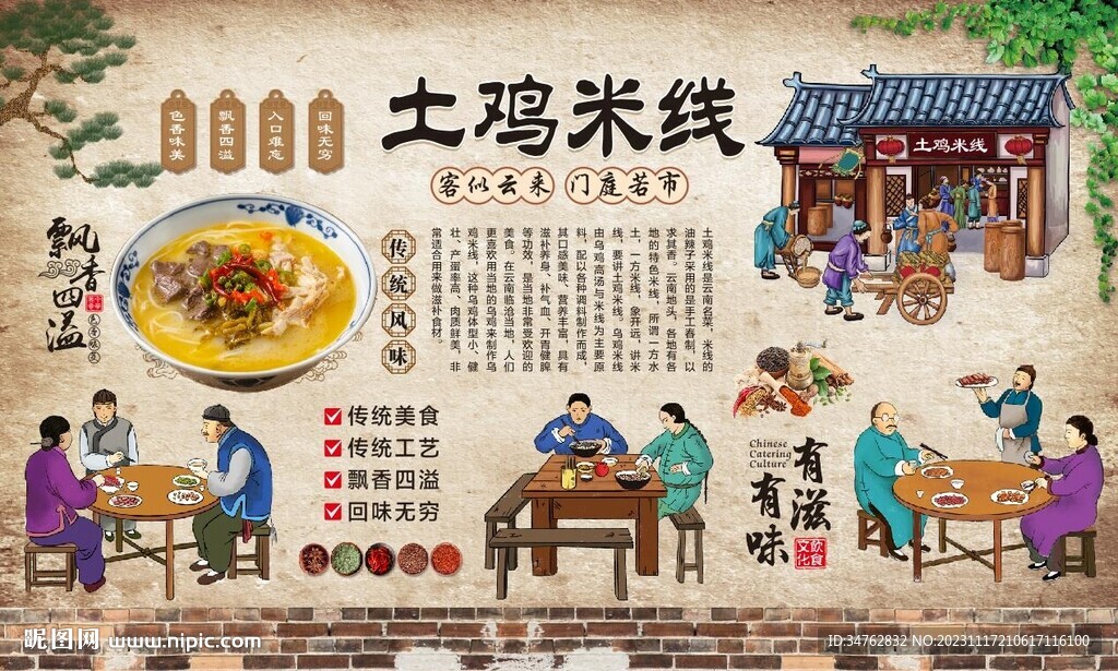 土雞米線背景