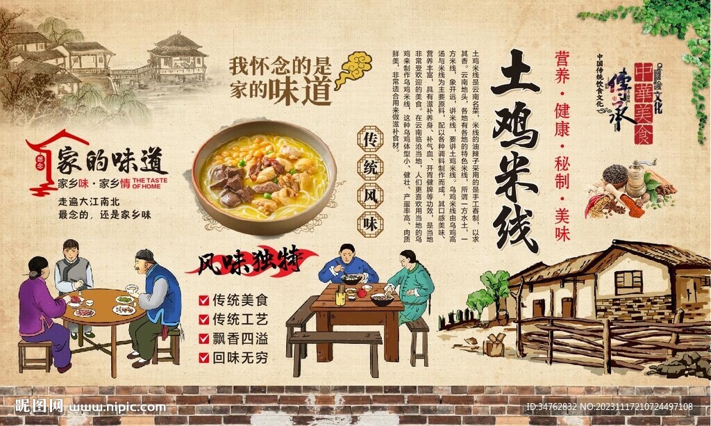 土雞米線背景