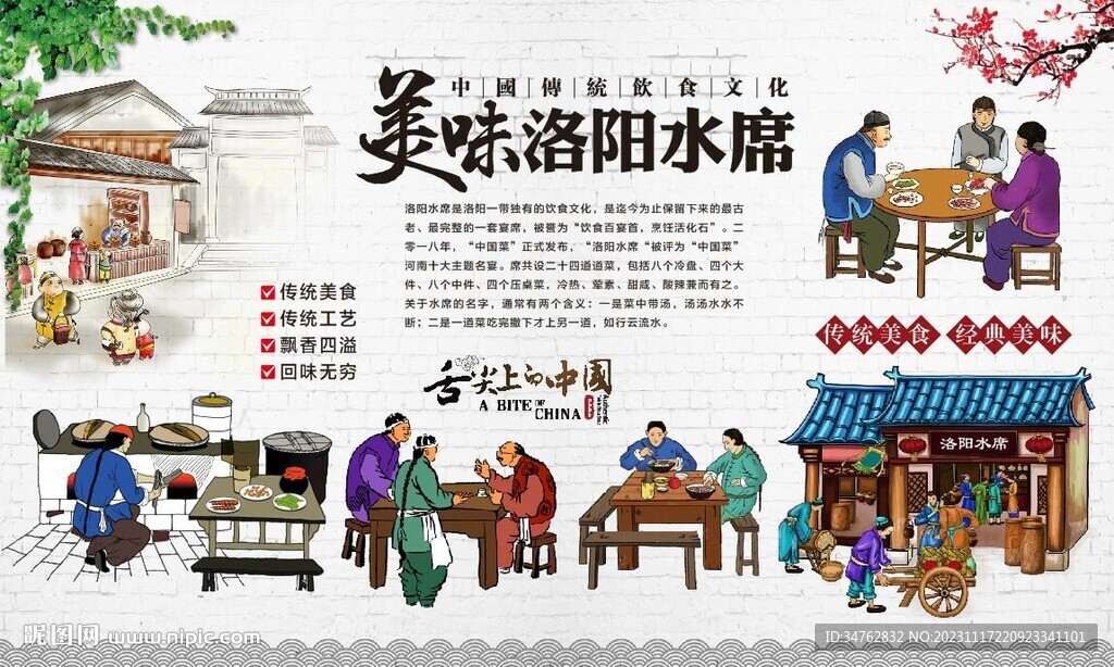 洛陽水席背景