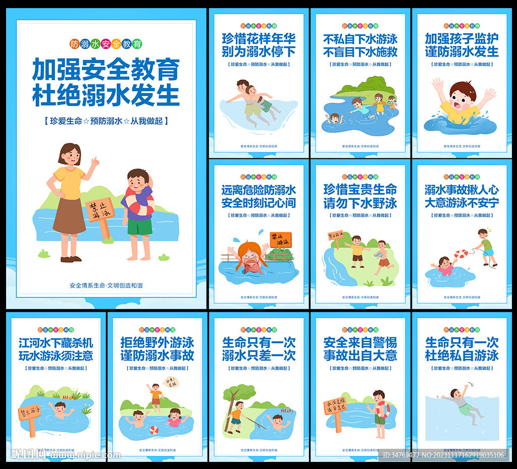 防溺水圖片