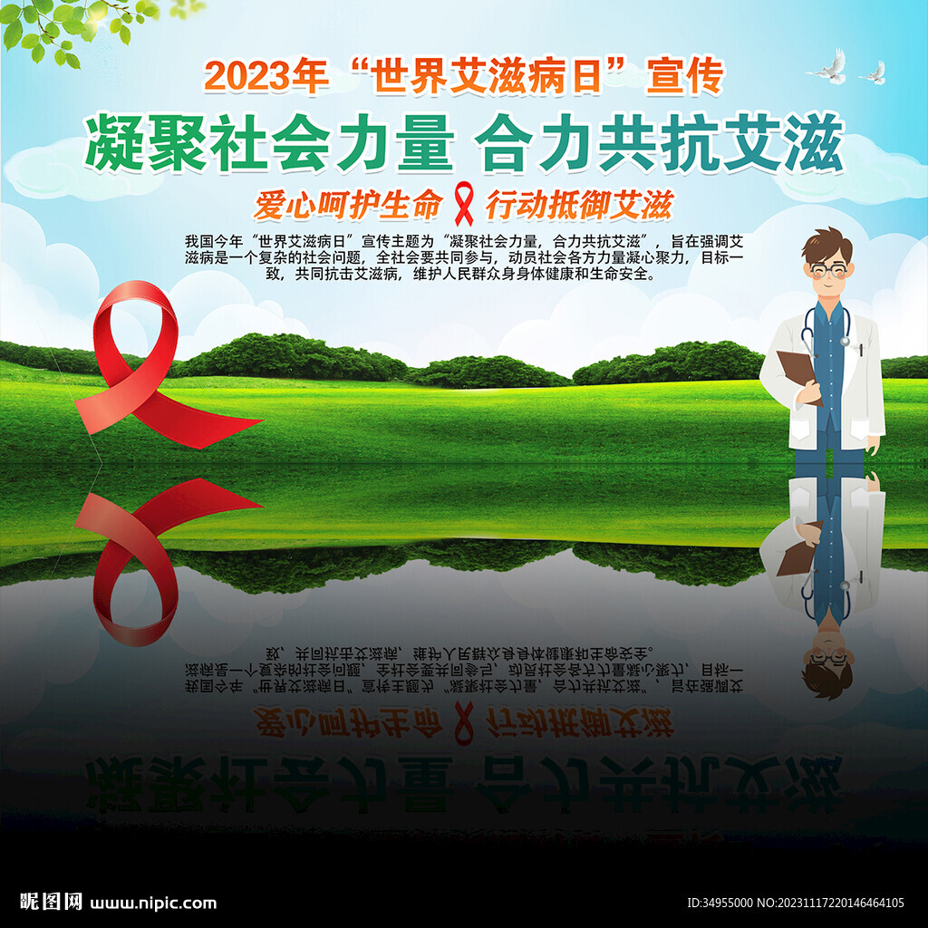 世界艾滋病日
