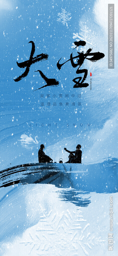  立冬 