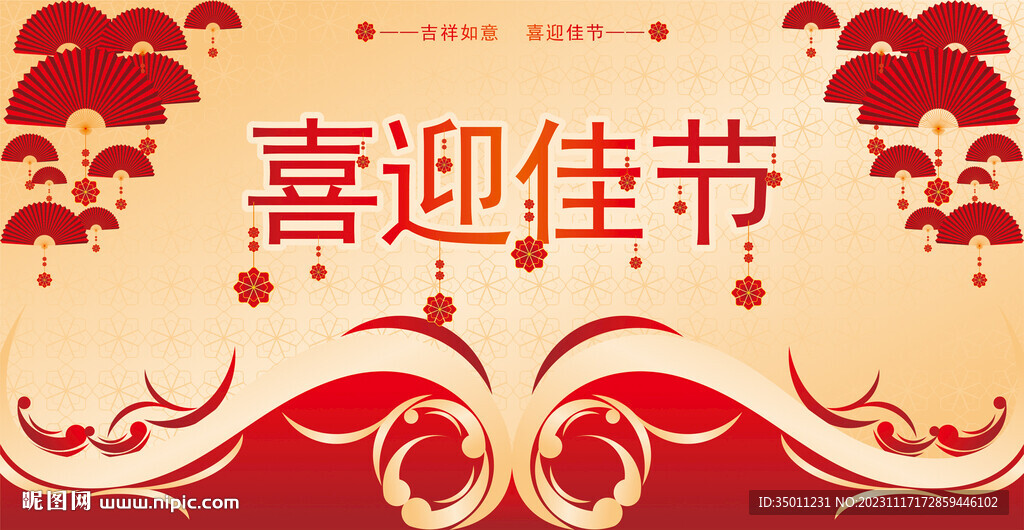 高檔紅色展板背景喜慶海報(bào)CDR