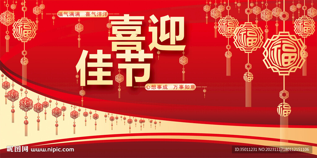 高档红色展板背景喜庆海报CDR
