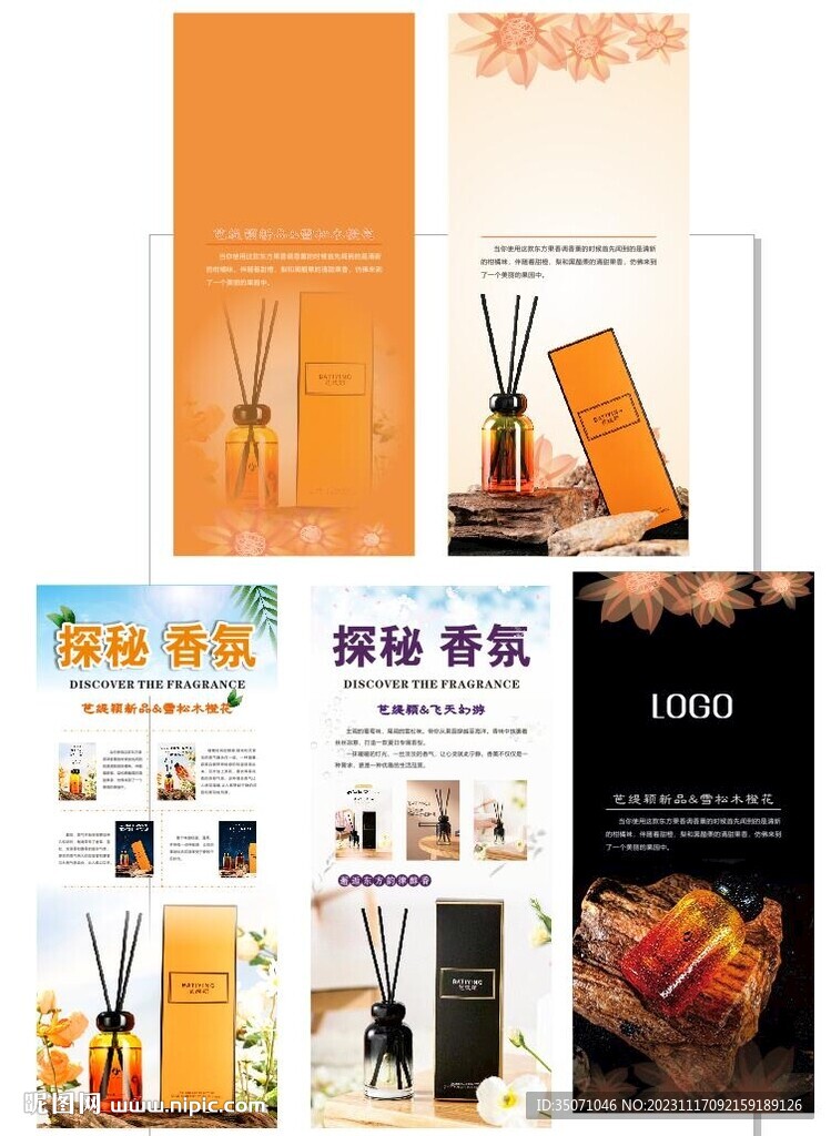 香薰海報