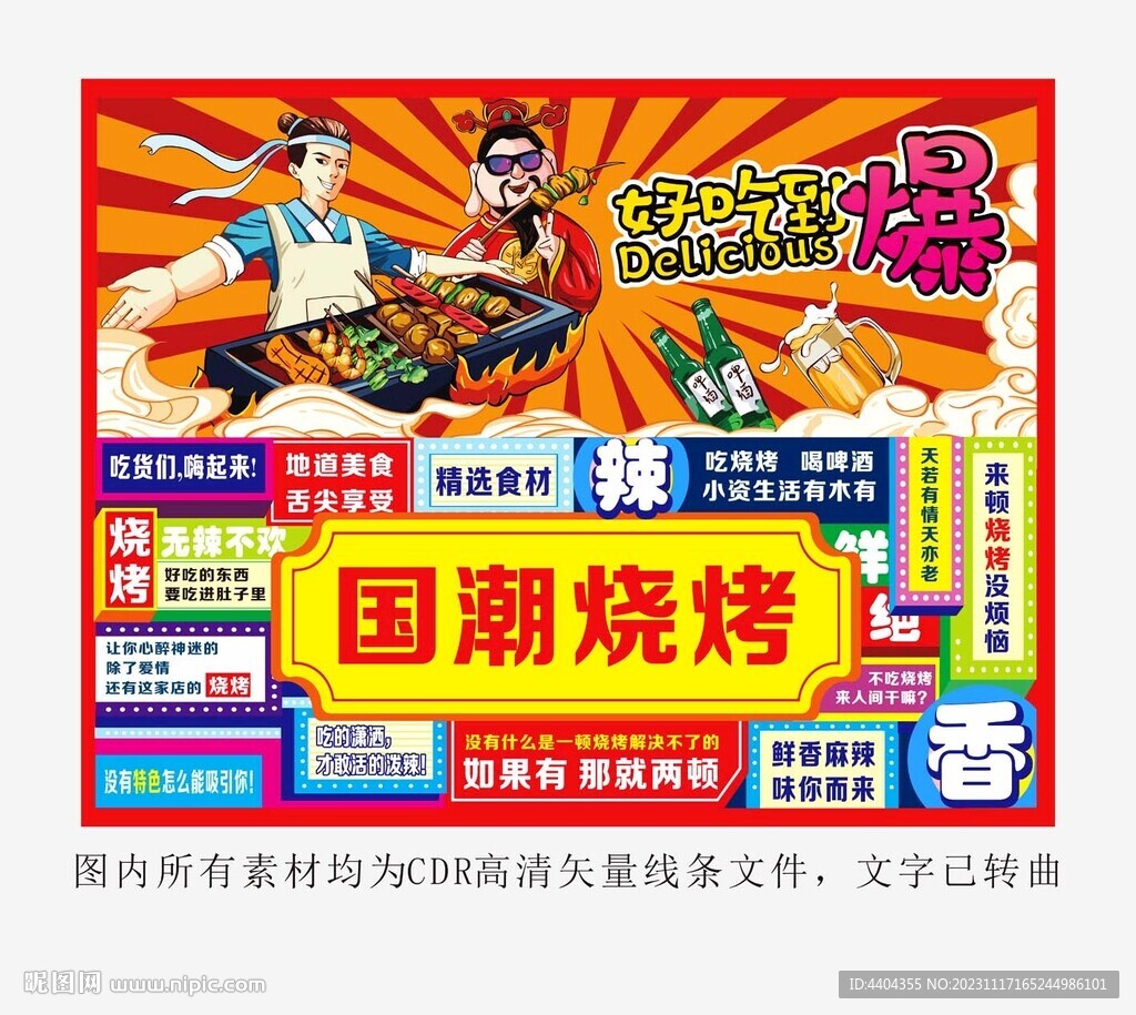 燒烤