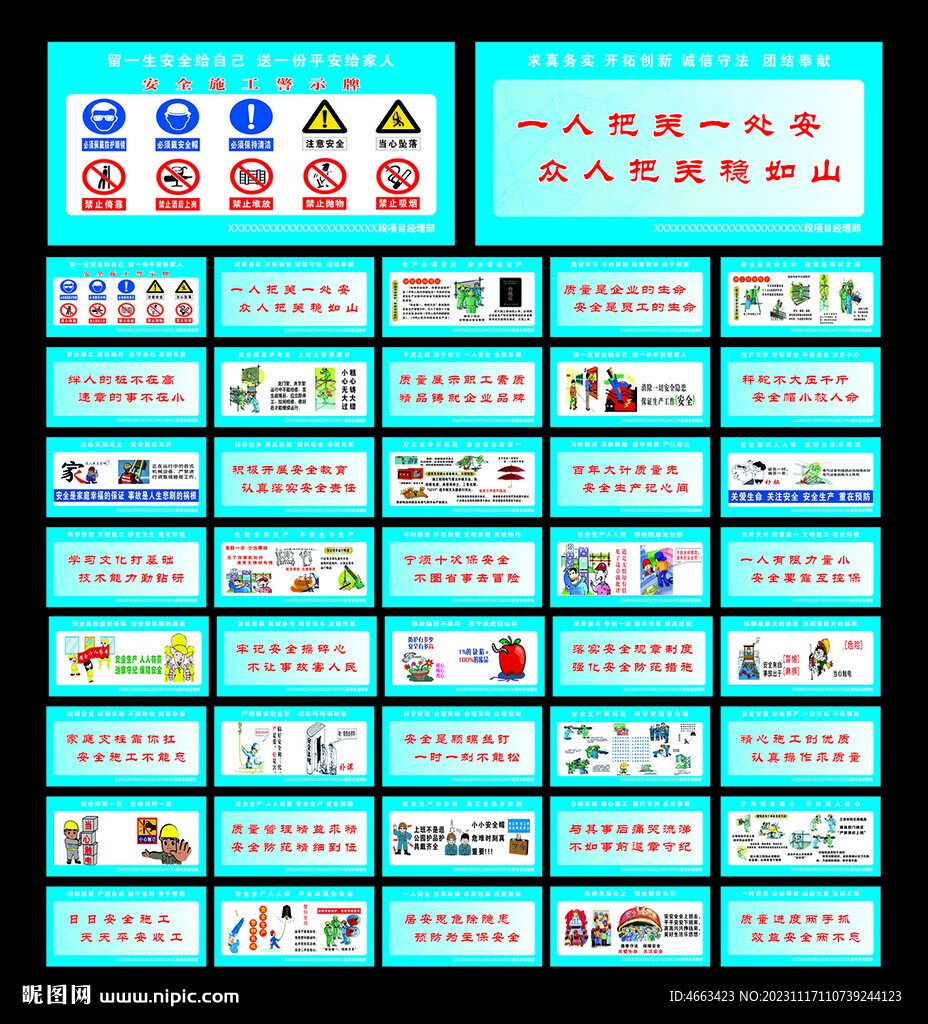 安全漫畫