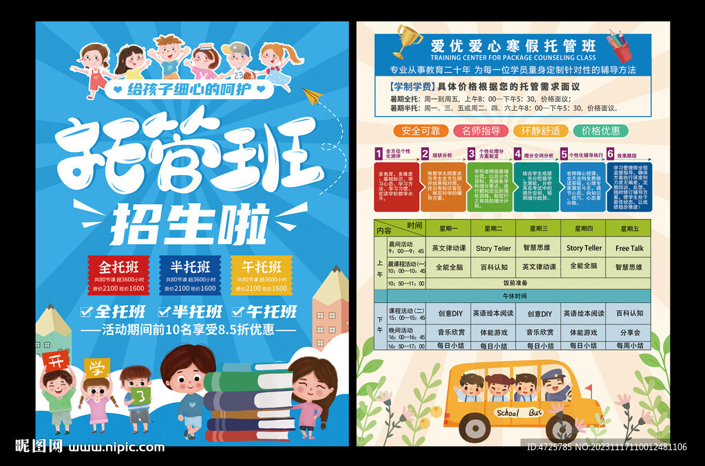 托管班