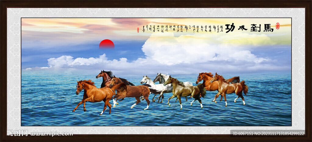 八駿圖