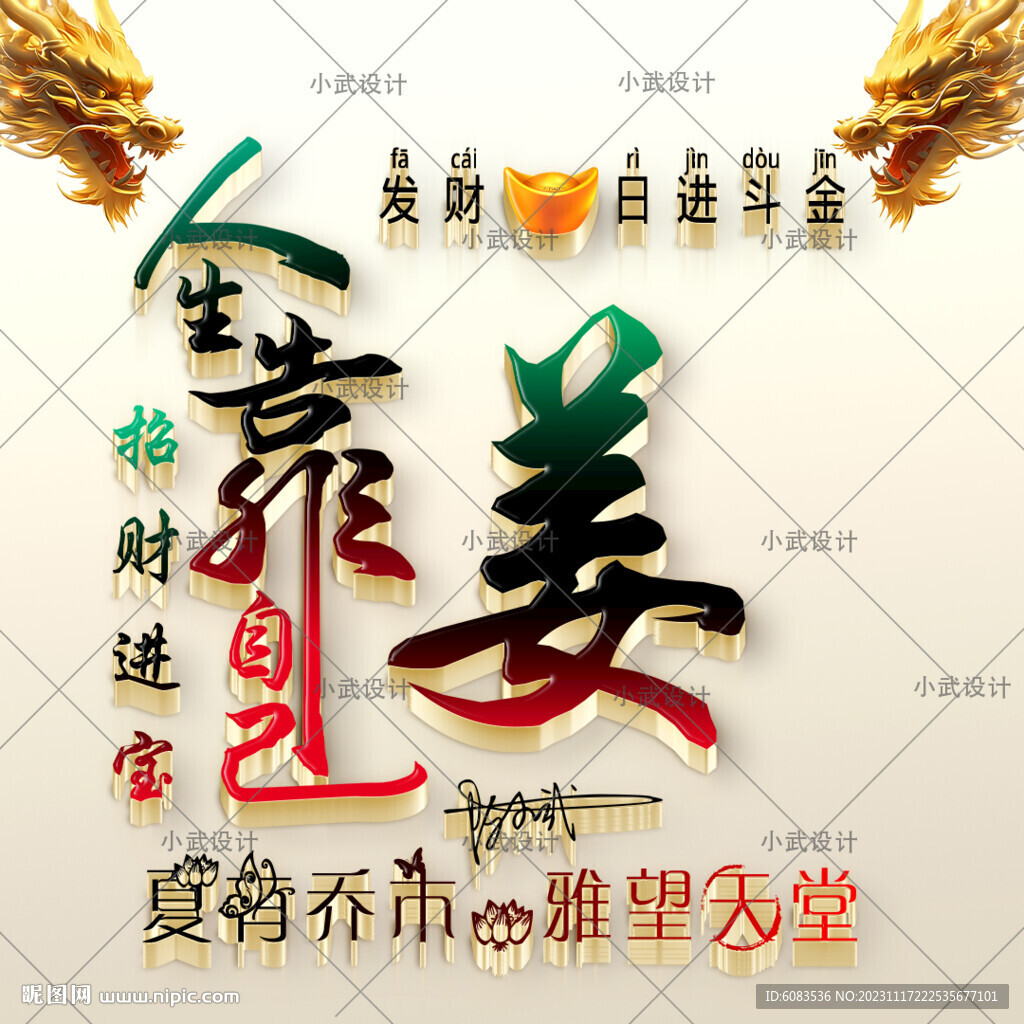龍年 姓氏頭像