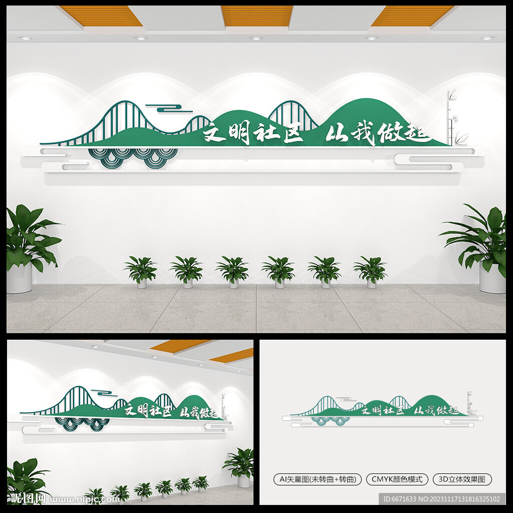 文明城市社區(qū)創(chuàng)城文化墻