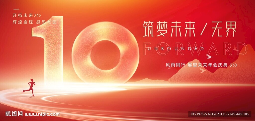 10周年慶