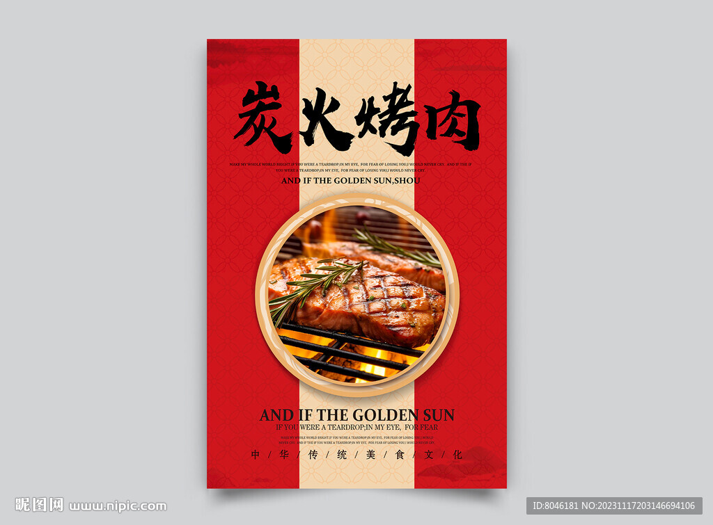 炭火烤肉
