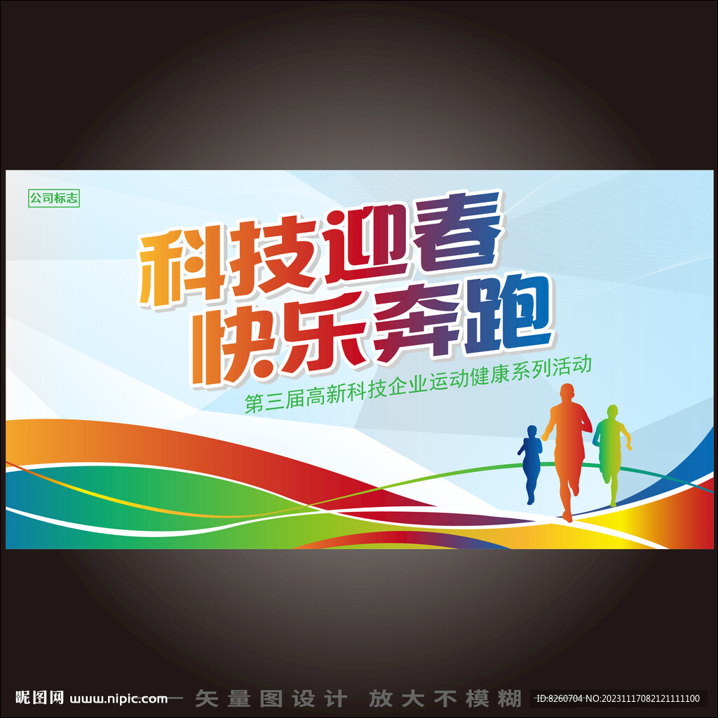 跑步活動(dòng)背景設(shè)計(jì)矢量設(shè)計(jì)文件