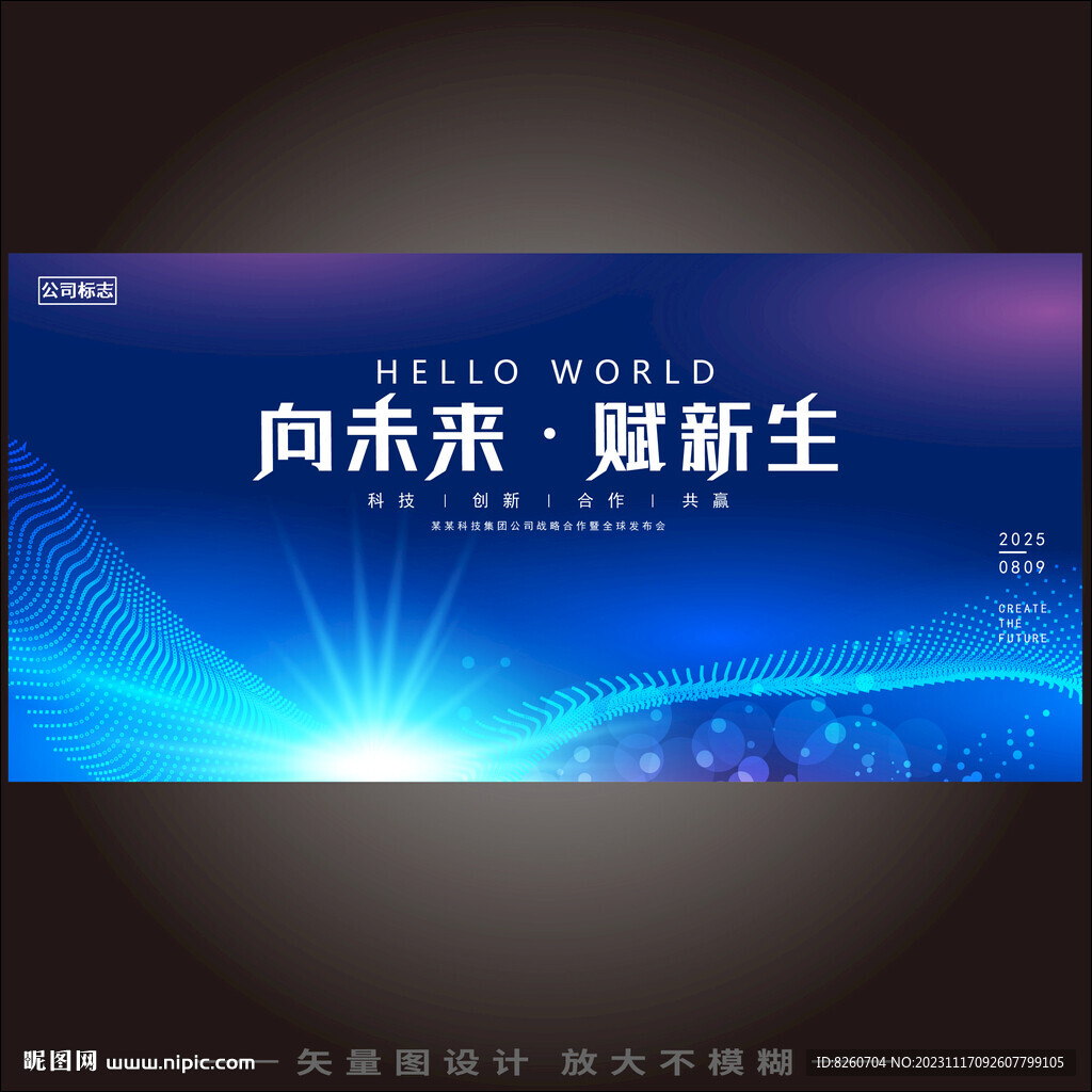 科技KV主視覺(jué)
