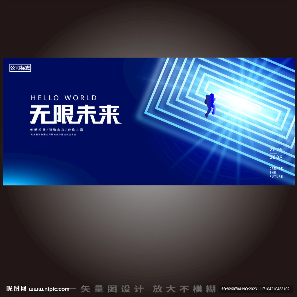 科技隧道主視覺主KV