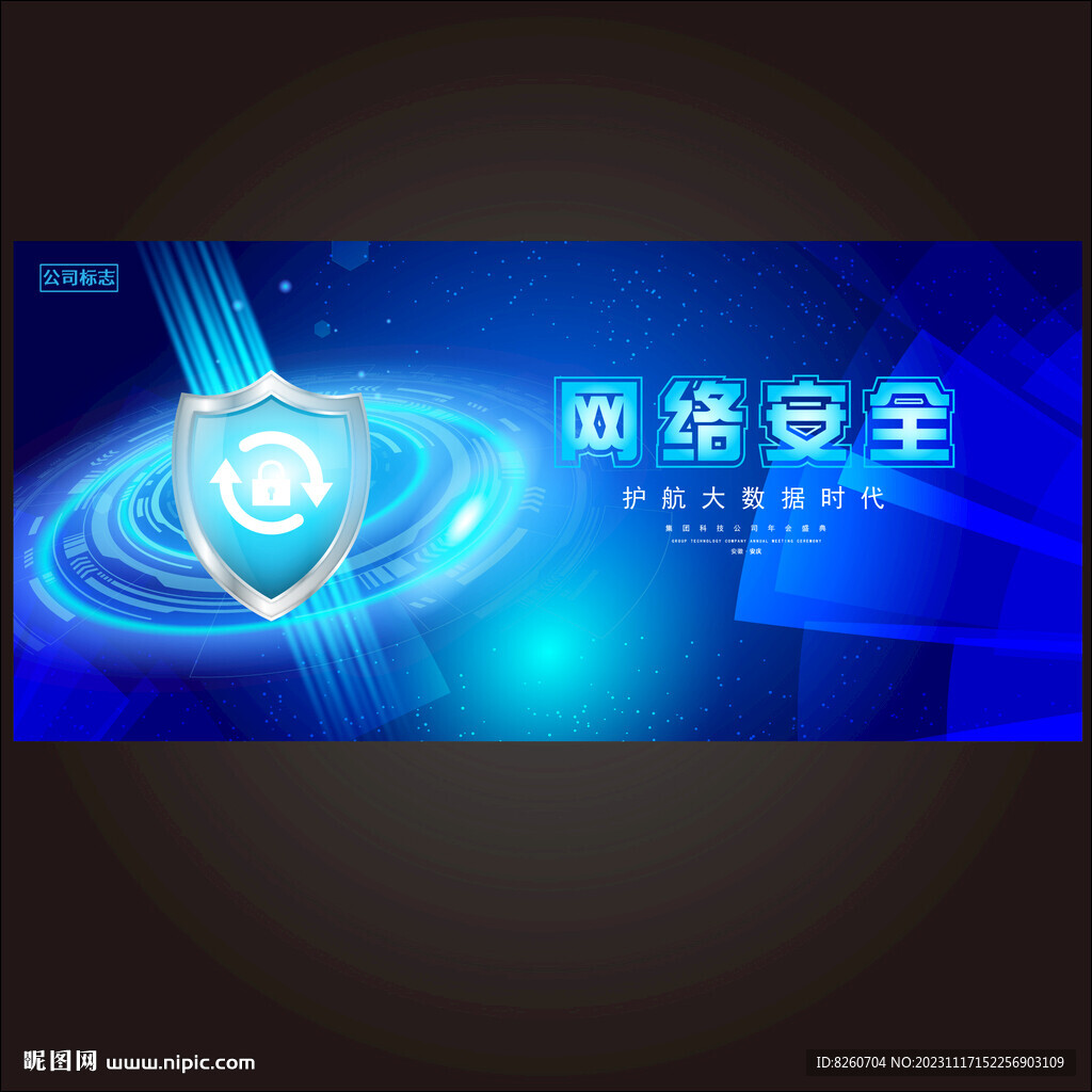 網(wǎng)絡(luò)安全