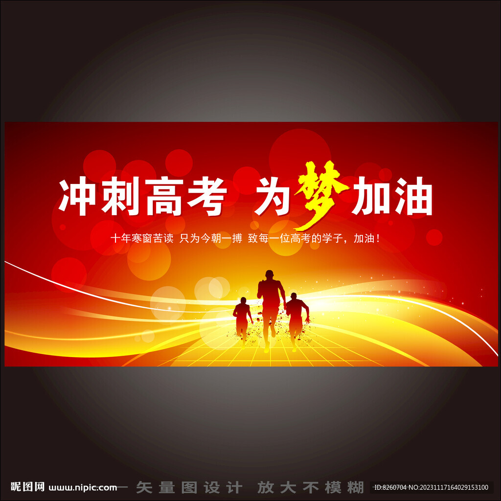 沖刺高考