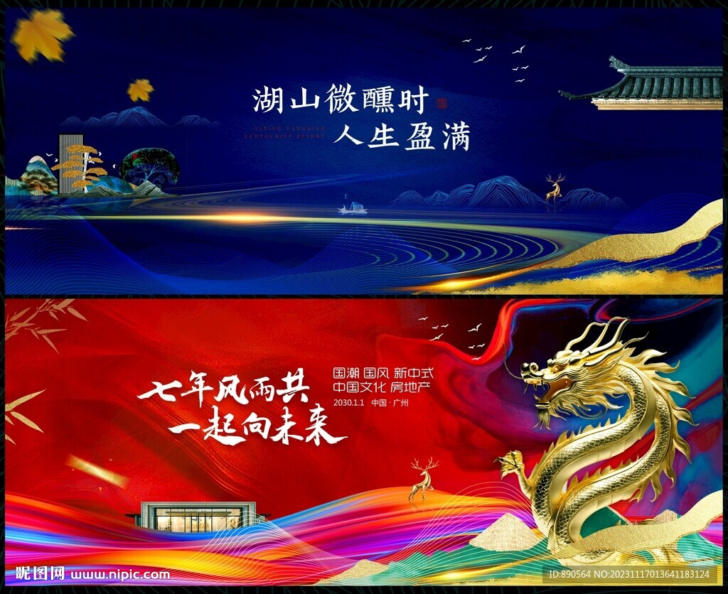 中國(guó)風(fēng)國(guó)潮房地產(chǎn)