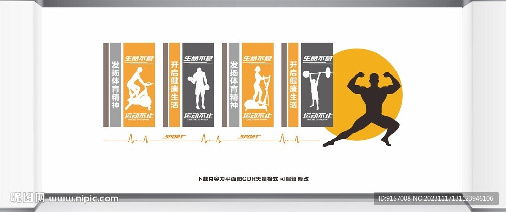 健身文化墻