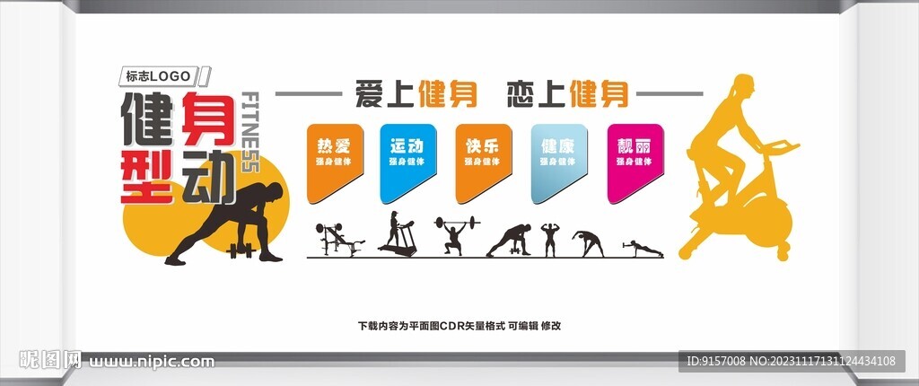 健身文化墻