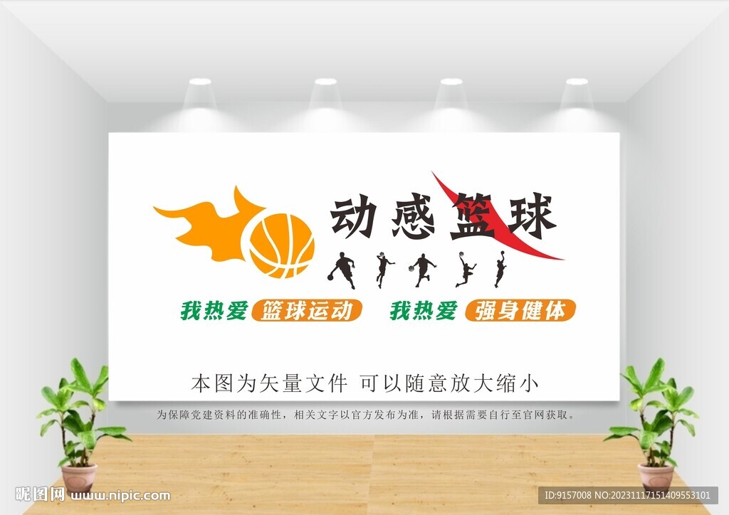 籃球體育文化墻