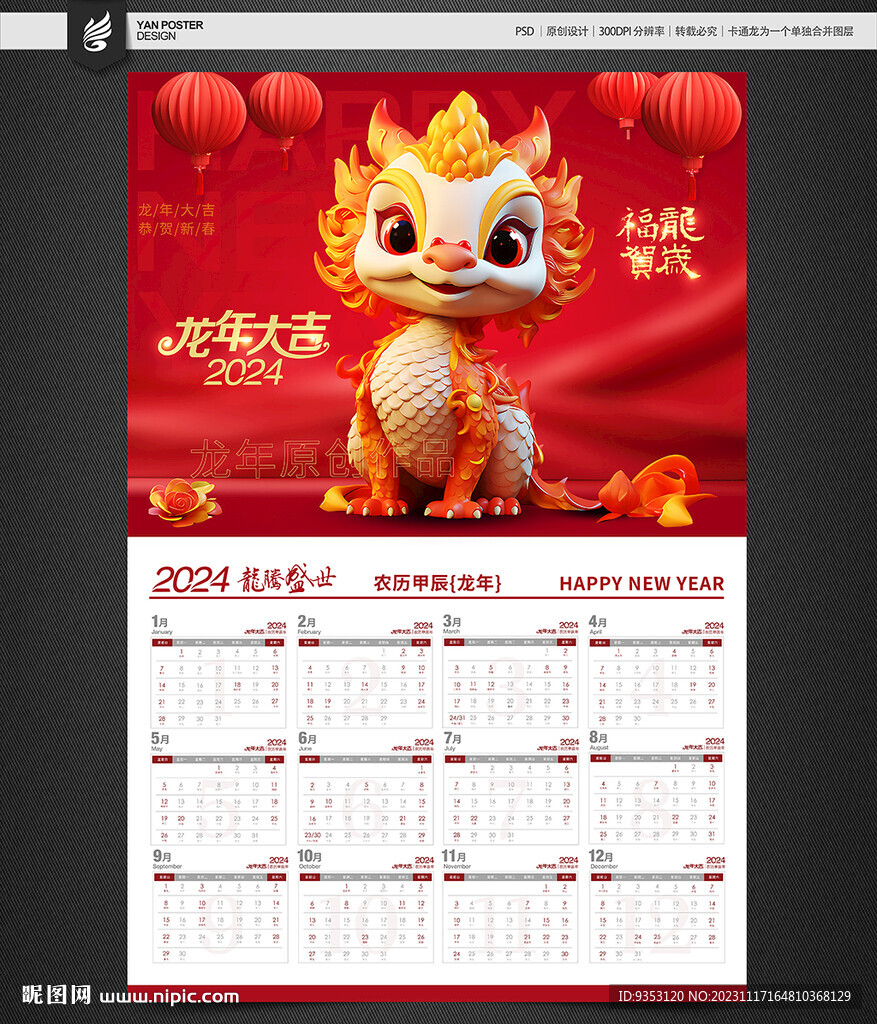 2024掛歷