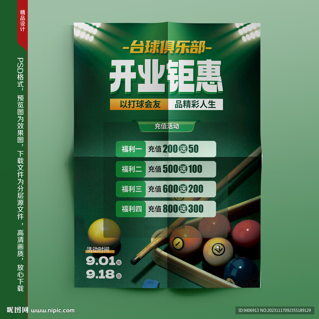 臺球海報 