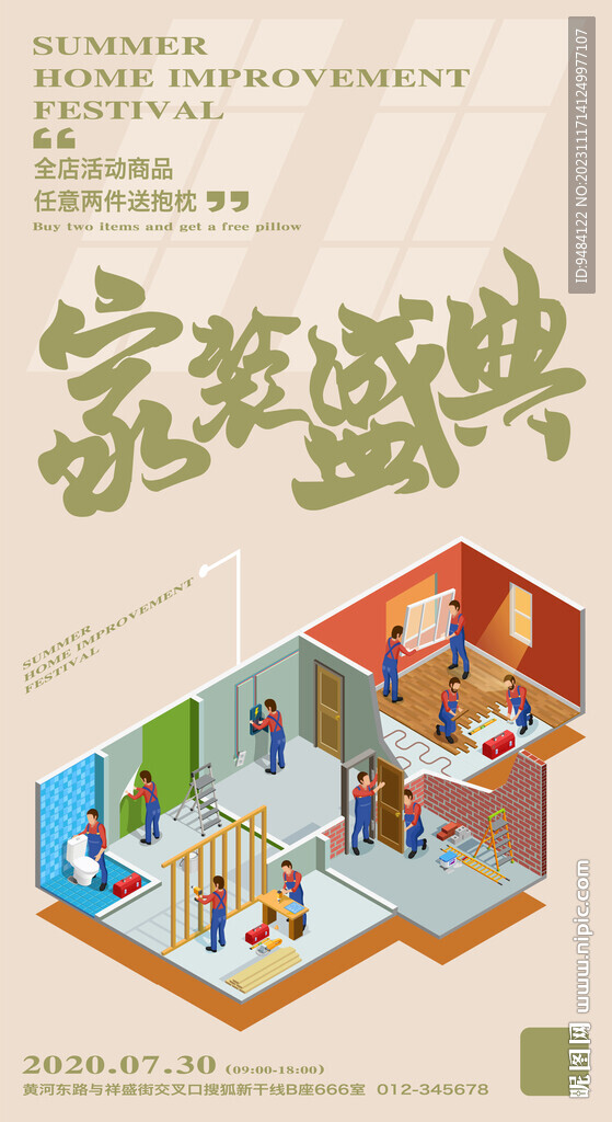 家裝