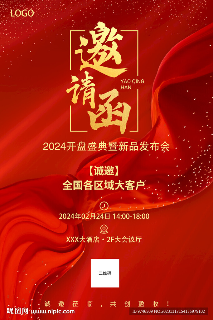 邀請(qǐng)函海報(bào)