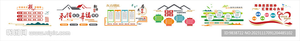 社區(qū)文化墻